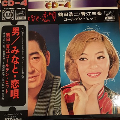 鶴田浩二 ・ 青江三奈 - 男／みなと・恋唄（鶴田浩二 ・ 青江三奈ゴールデン・ヒット） download mp3 flac