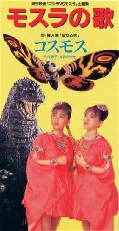 Akira Ifukube - Godzilla Vs. Mothra download mp3 flac