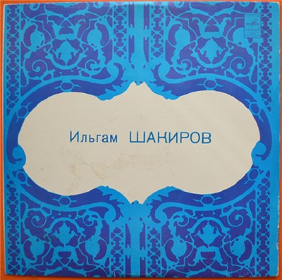 Ильгам Шакиров - Татарстан - Минем Республикам download mp3 flac