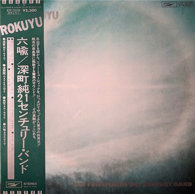 Jun Fukamachi 21st Century Band - Rokuyu = 六喩 download mp3 flac