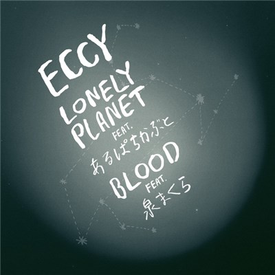 Eccy Feat. あるぱちかぶと - Lonely Planet download mp3 flac