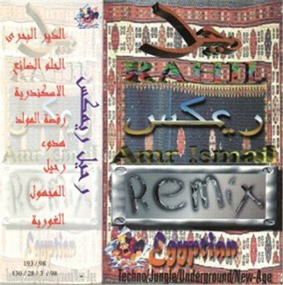 Amr Ismail - رحيل ريمكس = Rahil Remix download mp3 flac