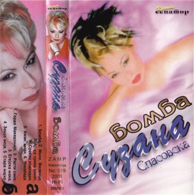 Сузана Спасовска - Бомба download mp3 flac