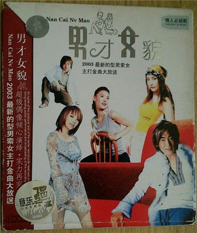 Various - 男才女貌 download mp3 flac