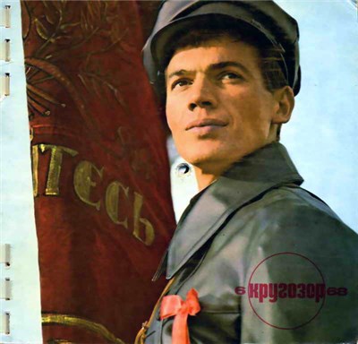 Various - Кругозор 1968 № 6 download mp3 flac