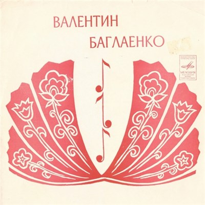 Валентин Баглаенко - Гори, Гори, Моя Звезда download mp3 flac