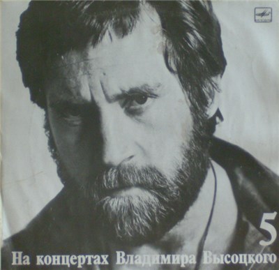 Владимир Высоцкий - Мир Вашему Дому download mp3 flac