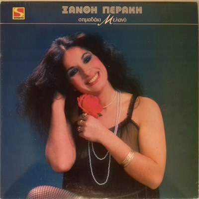 Ξανθή Περάκη - Σημαδάκι Μελανό download mp3 flac