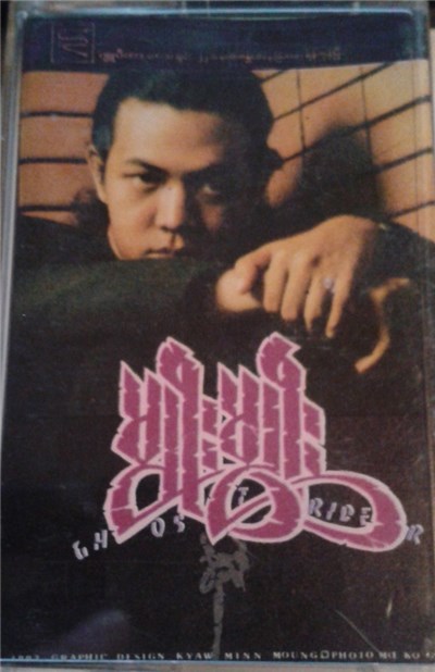 Myo Myo, Ghost Rider - Myo Myo download mp3 flac
